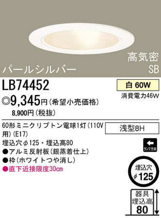 ѥʥ˥åŹ PANASONIC 饤 LB74452 Ϣ 饤 651660