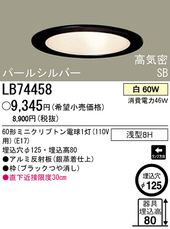 ѥʥ˥åŹ PANASONIC 饤 LB74458 Ϣ 饤 651660
