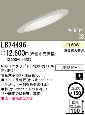 ѥʥ˥åŹ PANASONIC 饤 LB74496 Ϣ 饤 651660