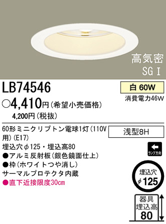 ѥʥ˥åŹ PANASONIC 饤 LB74546 Ϣ 饤 661670