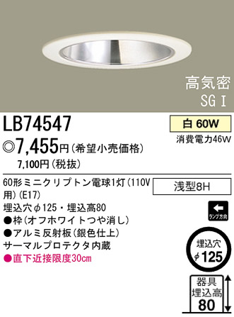 ѥʥ˥åŹ PANASONIC 饤 LB74547 Ϣ 饤 661670