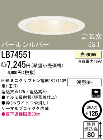 ѥʥ˥åŹ PANASONIC 饤 LB74551 Ϣ 饤 661670