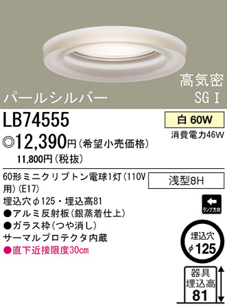 ѥʥ˥åŹ PANASONIC 饤 LB74555 Ϣ 饤 661670