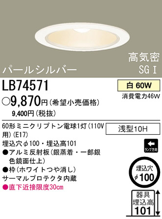 ѥʥ˥åŹ PANASONIC 饤 LB74571 Ϣ 饤 661670
