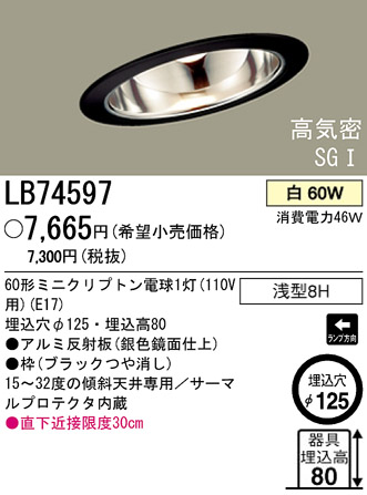 ѥʥ˥åŹ PANASONIC 饤 LB74597 Ϣ 饤 661670