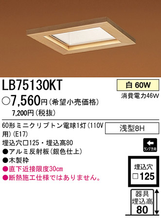 ѥʥ˥åŹ PANASONIC 饤 LB75130KT Ϣ 饤 451460 681690