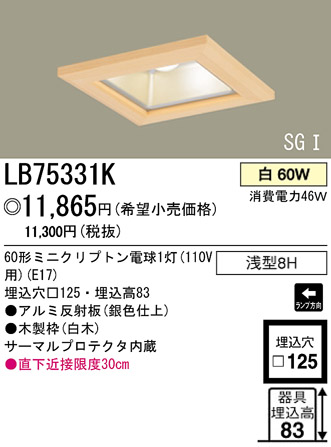 ѥʥ˥åŹ PANASONIC 饤 LB75331K Ϣ 饤 451460 681690