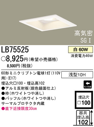 ѥʥ˥åŹ PANASONIC 饤 LB75525 Ϣ 饤 661670