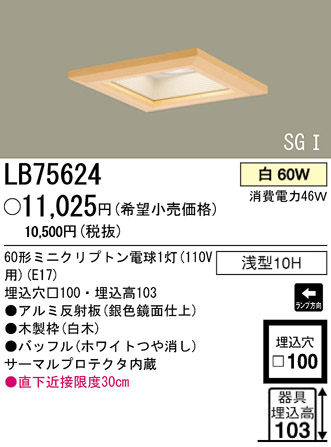 ѥʥ˥åŹ PANASONIC 饤 LB75624 Ϣ 饤 661670 681690