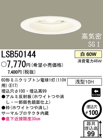 ѥʥ˥åŹ PANASONIC 饤 LSB50144 Ϣ 饤