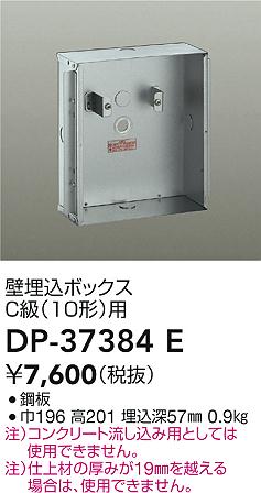 ʼ̿|DAIKO ŵ ܥå DP-37384E