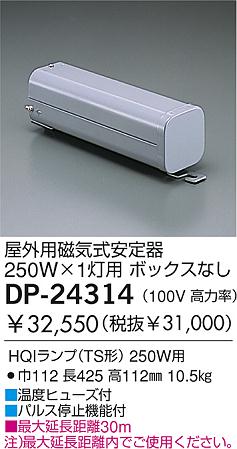 DAIKO  ŵ HID/HQI250W ȥ DP-24314