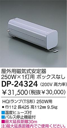 DAIKO  ŵ HID/HQI250W/200V ȥ DP-24324
