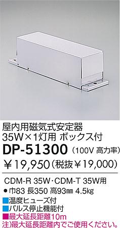 DAIKO  ŵ HID/CDM35W ȥ DP-51300