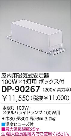 DAIKO  ŵ HID/100W/200V ȥ DP-90267