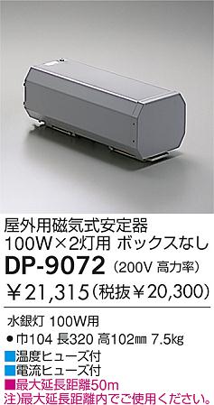 DAIKO  ŵ /100W-2/200V ȥ DP-9072