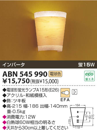 KOIZUMI ABN545990 ᥤ̿