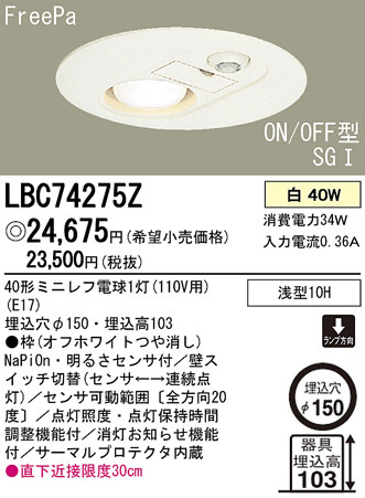 Panasonic 饤 LBC74275Z ᥤ̿