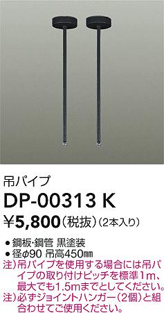 ʼ̿|DAIKO ŵ ߥѥ DP-00313K