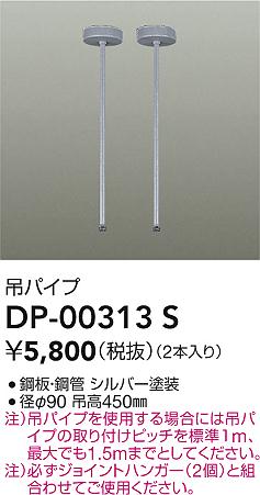ʼ̿|DAIKO ŵ ߥѥ DP-00313S
