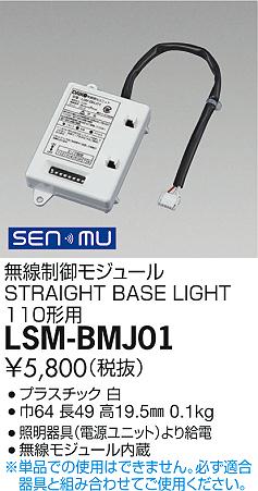 ʼ̿|DAIKO ŵ ̵⥸塼 LSM-BMJ01