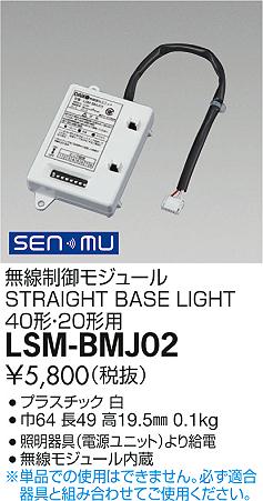 ʼ̿|DAIKO ŵ ̵⥸塼 LSM-BMJ02