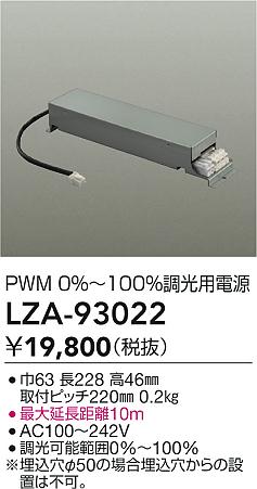 ʼ̿ | DAIKO ŵ PWMĴŸ LZA-93022 | LEDη¡ʰ Ҹ