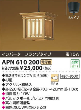 ߾ KOIZUMI ָڥ APN610200 β