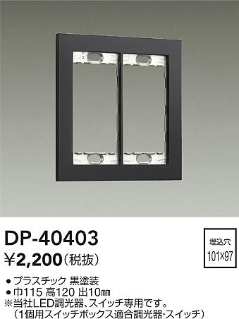 ʼ̿|DAIKO ŵ åץ졼 DP-40403