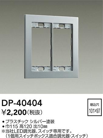 ʼ̿|DAIKO ŵ åץ졼 DP-40404