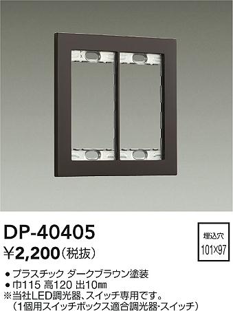 ʼ̿|DAIKO ŵ åץ졼 DP-40405