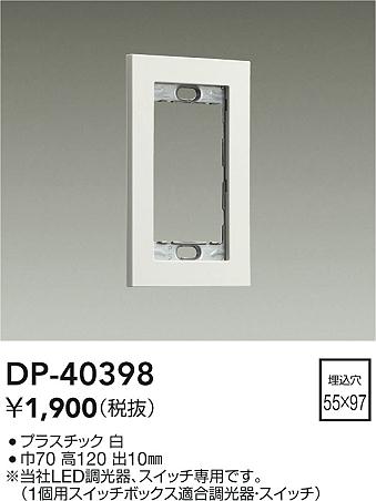 ���ʼ̿� | DAIKO ����ŵ� �����å��ץ졼�� DP-40398 | LED�������η�¡��ʰ����� �����Ҹ�