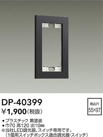 ���ʼ̿� | DAIKO ����ŵ� �����å��ץ졼�� DP-40399 | LED�������η�¡��ʰ����� �����Ҹ�
