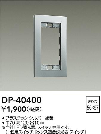 ���ʼ̿� | DAIKO ����ŵ� �����å��ץ졼�� DP-40400 | LED�������η�¡��ʰ����� �����Ҹ�