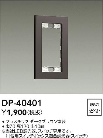 ʼ̿ | DAIKO ŵ åץ졼 DP-40401 | LEDη¡ʰ Ҹ