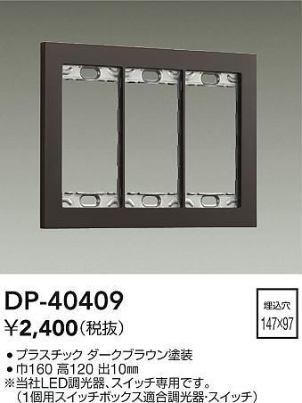 ʼ̿ | DAIKO ŵ åץ졼 DP-40409 | LEDη¡ʰ Ҹ