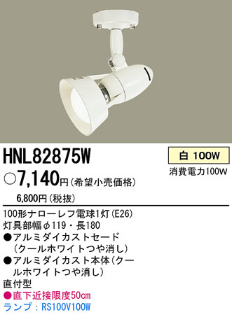 PANASONIC ѥʥ˥åŹ ݥåȥ饤 HNL82875W ץ  panasonic hnl82875w