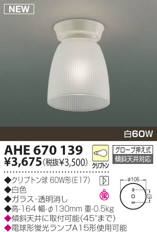 KOIZUMI AHE670139 ᥤ̿