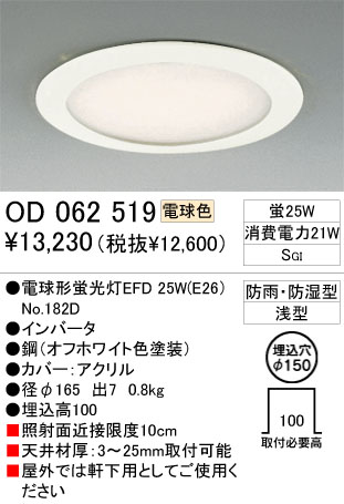 ODELIC饤ȡOD062519