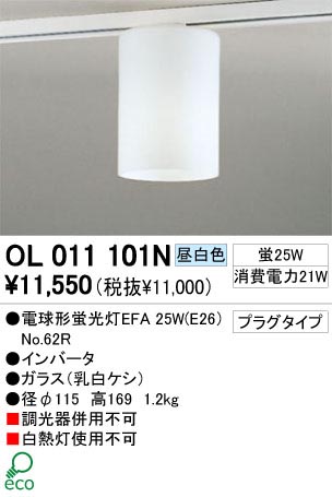 ODELIC ǥå OL011101N OL011101N 󥰥饤 ָ ŵָEFA  ץ饤١|ư 󥰥饤  ָ|ۡƥ˥ 饤ƥ󥰥졼륷ƥ 