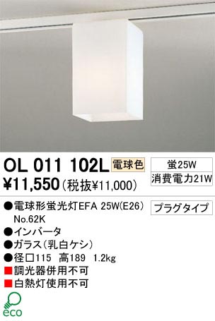 ODELIC ǥå OL011102L OL011102L 󥰥饤 ָ ŵָEFA  ץ饤١|ư 󥰥饤  ָ|ۡƥ˥ 饤ƥ󥰥졼륷ƥ 