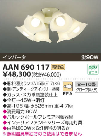 ߾ KOIZUMI ŷ AAN690117 β