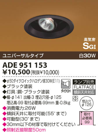 KOIZUMI ADE951153 ᥤ̿