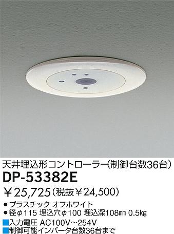 DAIKO  ŵ D ¾ DP-53382E