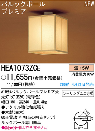 ѥʥ˥åŹ PANASONIC 󥰥饤 HEA1073ZCE Ϣ 󥰥饤 ʡTC̾õ Ž ʡTC̾õ  ʡTC̾õ Χ 451460