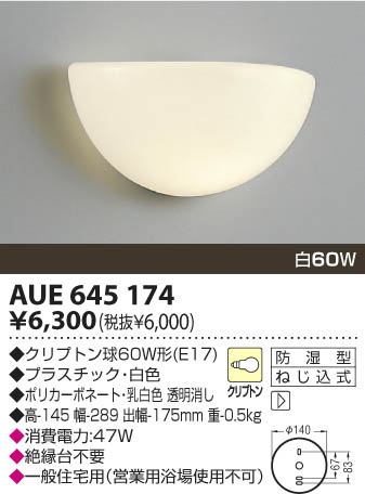 KOIZUMI AUE645174 ᥤ̿