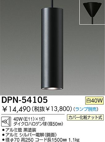 DAIKOڥȡDPN-54105