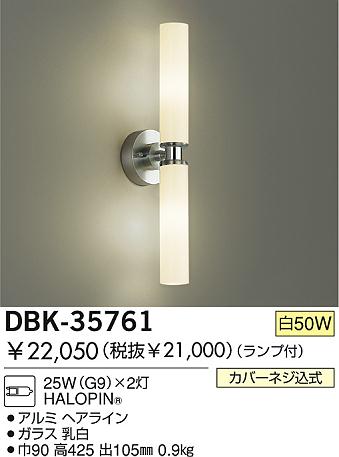 DAIKO֥饱åȡDBK-35761