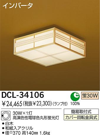 DAIKOָ󥰡DCL-34106