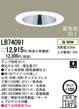 Panasonic 饤 LB74091 ᥤ̿